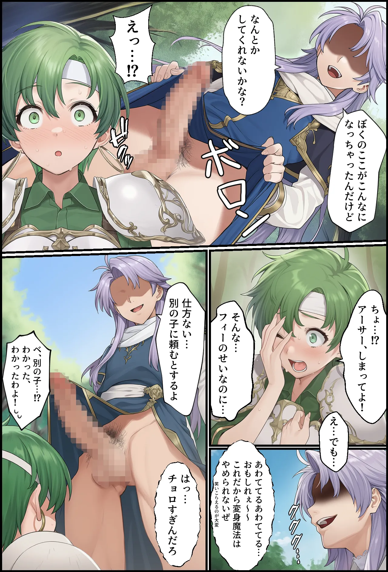 聖戦の爪痕 継承の節 - page37