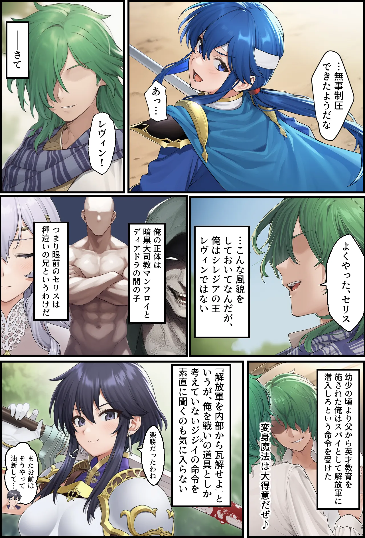 聖戦の爪痕 継承の節 - page5