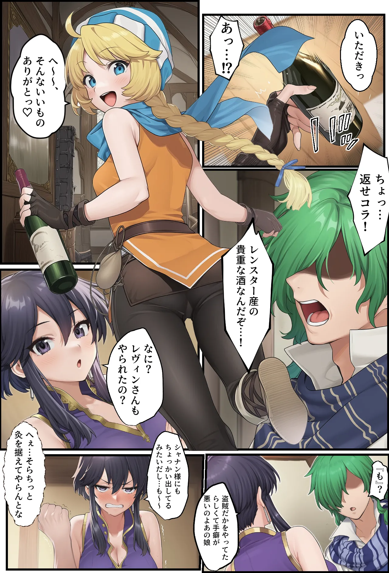 聖戦の爪痕 継承の節 - page53