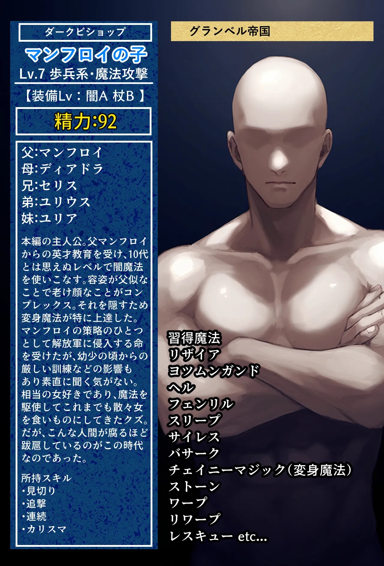 聖戦の爪痕 継承の節 - page7