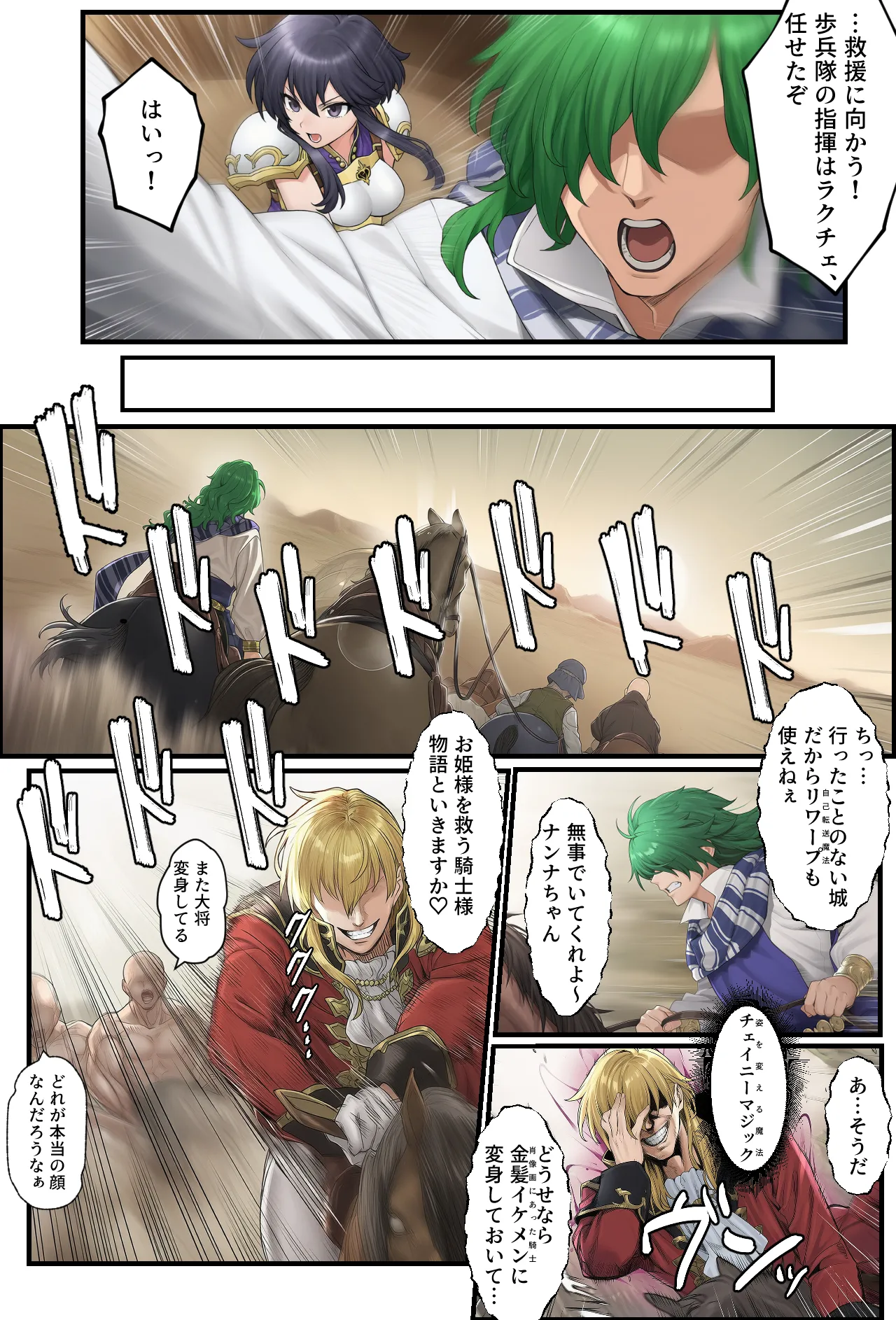 聖戦の爪痕 継承の節 - page73