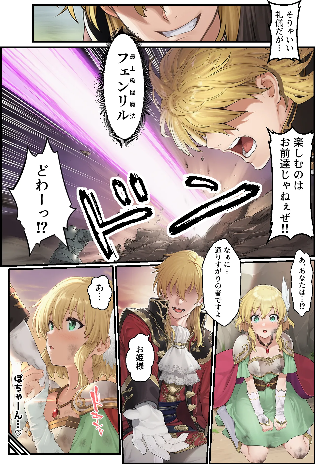 聖戦の爪痕 継承の節 - page75