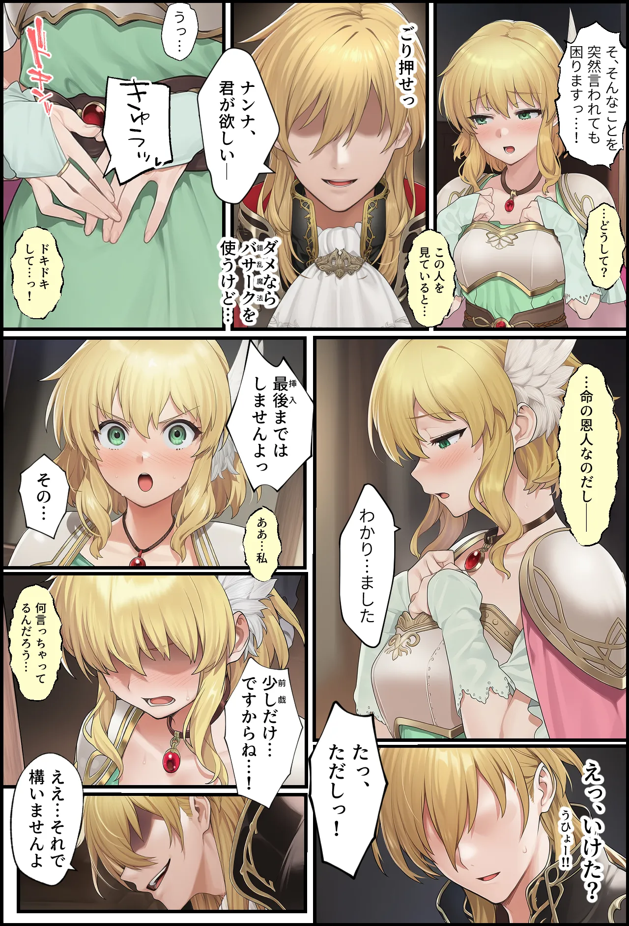 聖戦の爪痕 継承の節 - page77