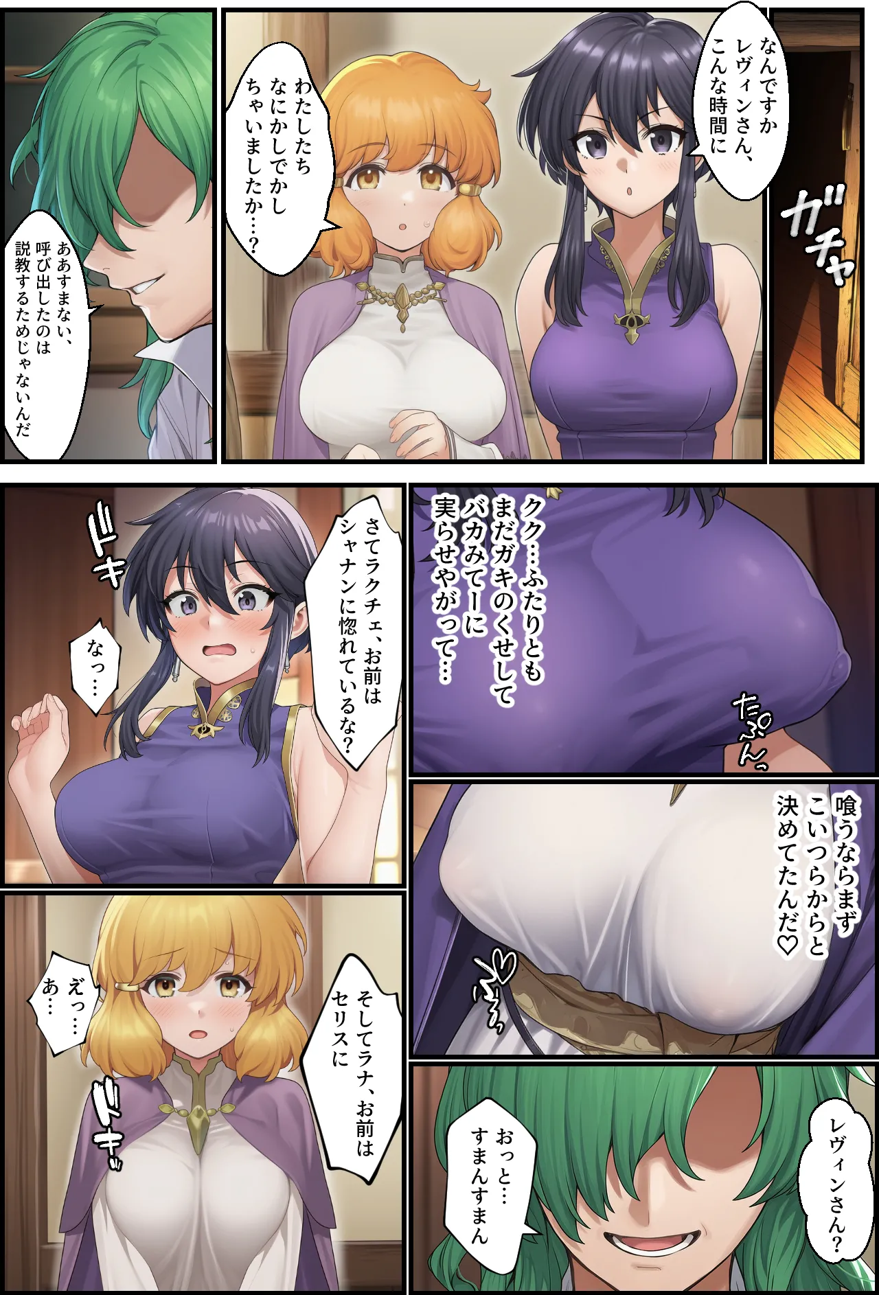 聖戦の爪痕 継承の節 - page8