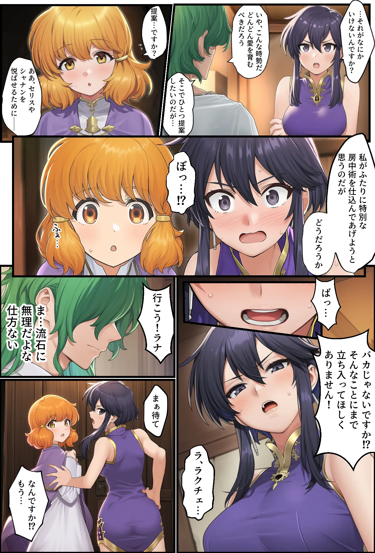 聖戦の爪痕 継承の節 - page9