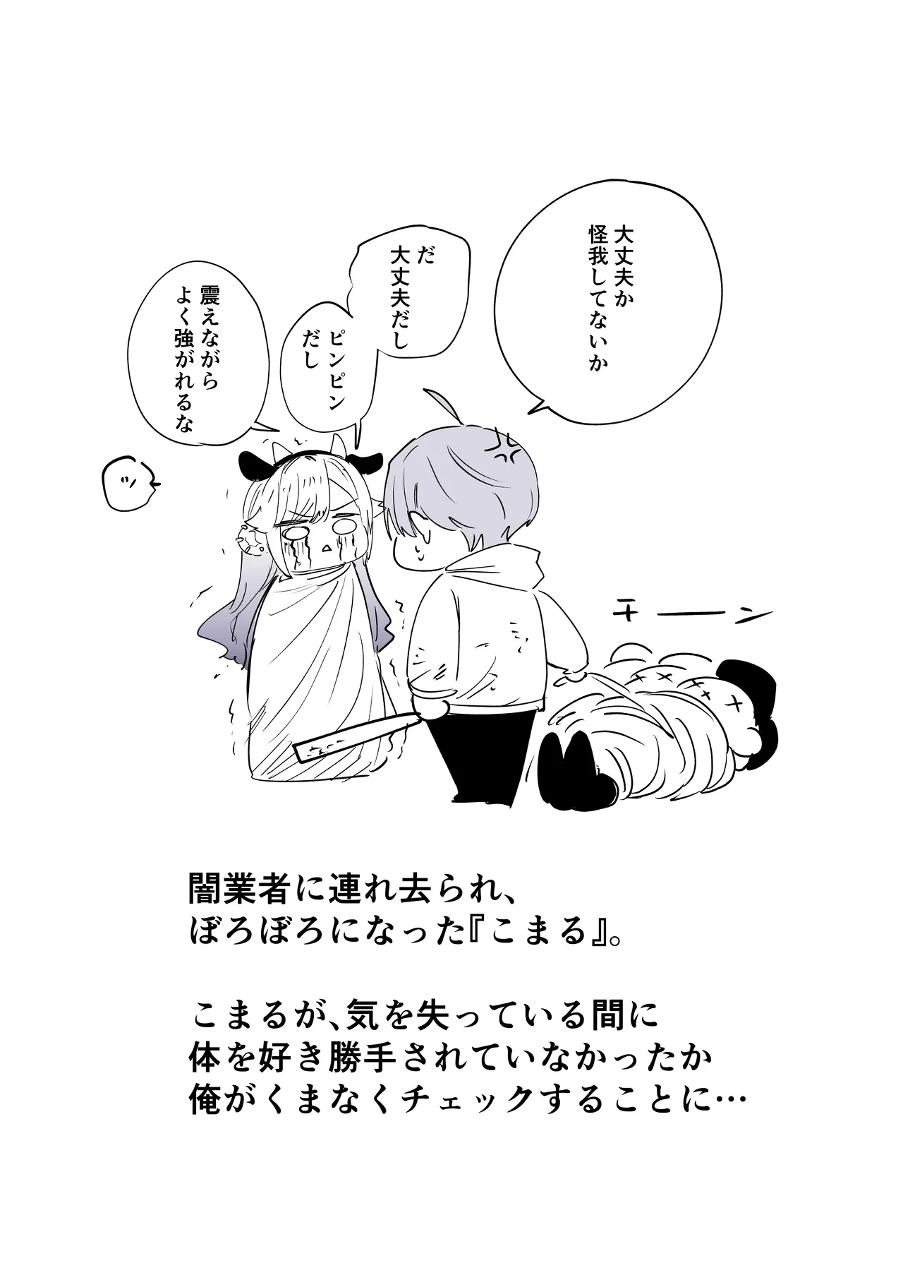 生意気なギャル牛を解らせる - page3