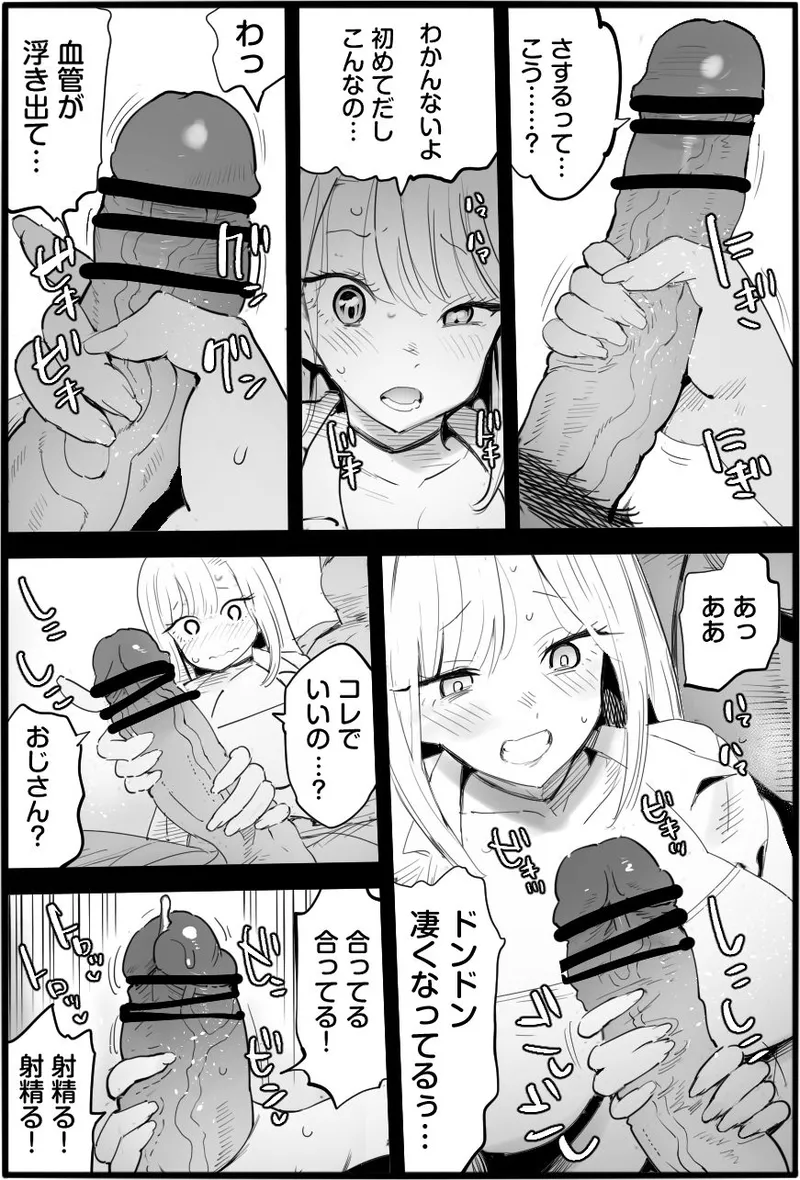 悪いおじさんに優しくしたら - page10