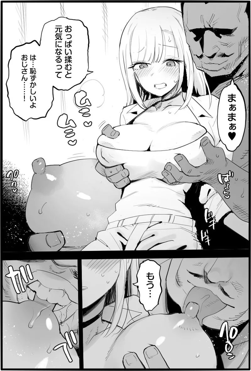 悪いおじさんに優しくしたら - page12