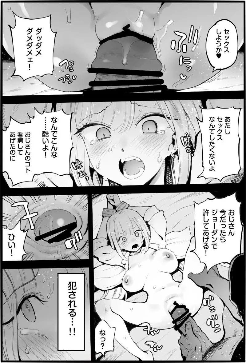 悪いおじさんに優しくしたら - page16