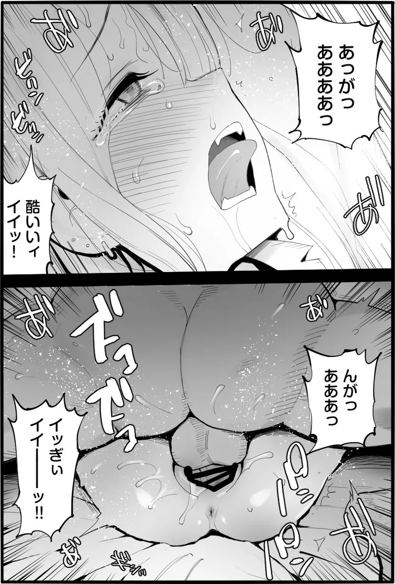 悪いおじさんに優しくしたら - page19