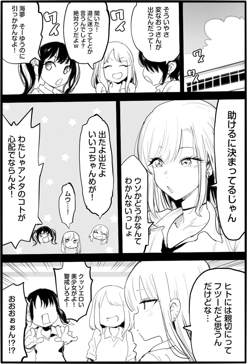 悪いおじさんに優しくしたら - page2