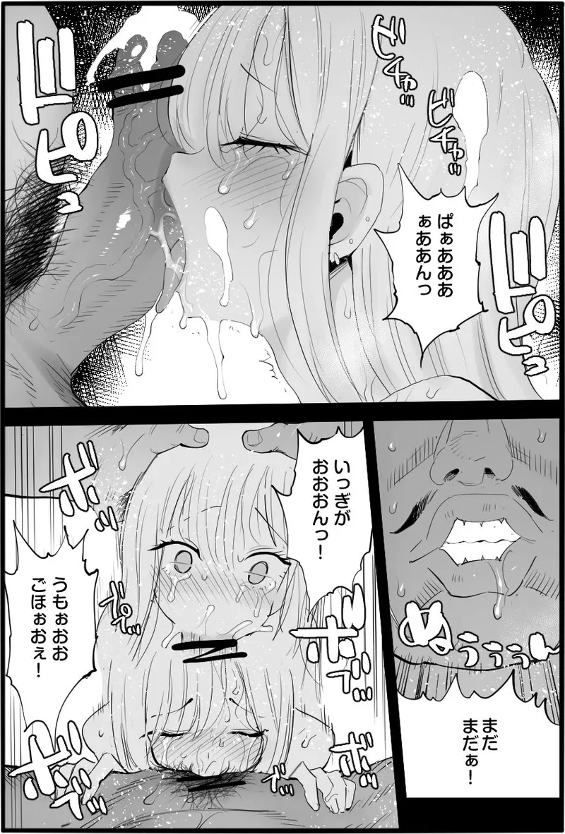 悪いおじさんに優しくしたら - page25
