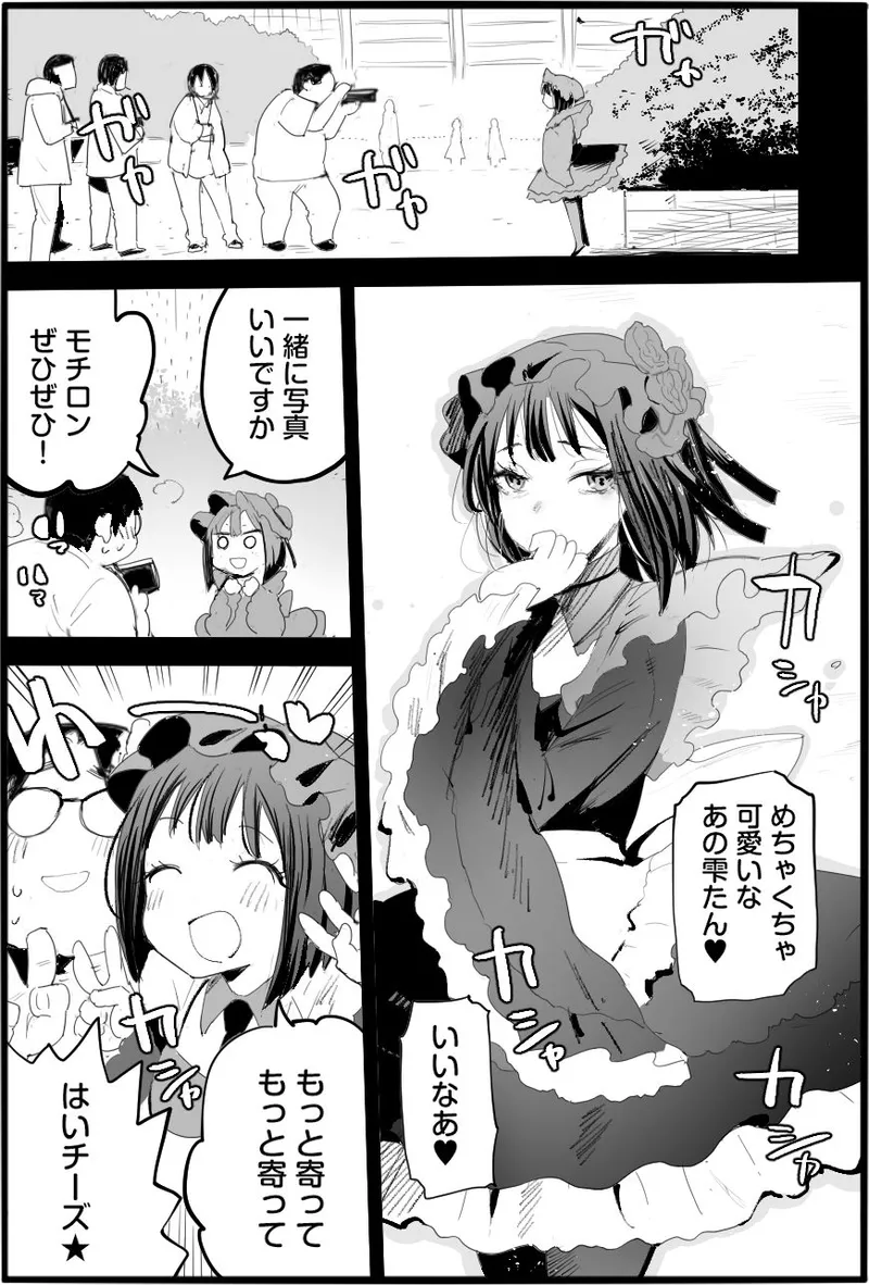 悪いおじさんに優しくしたら - page3