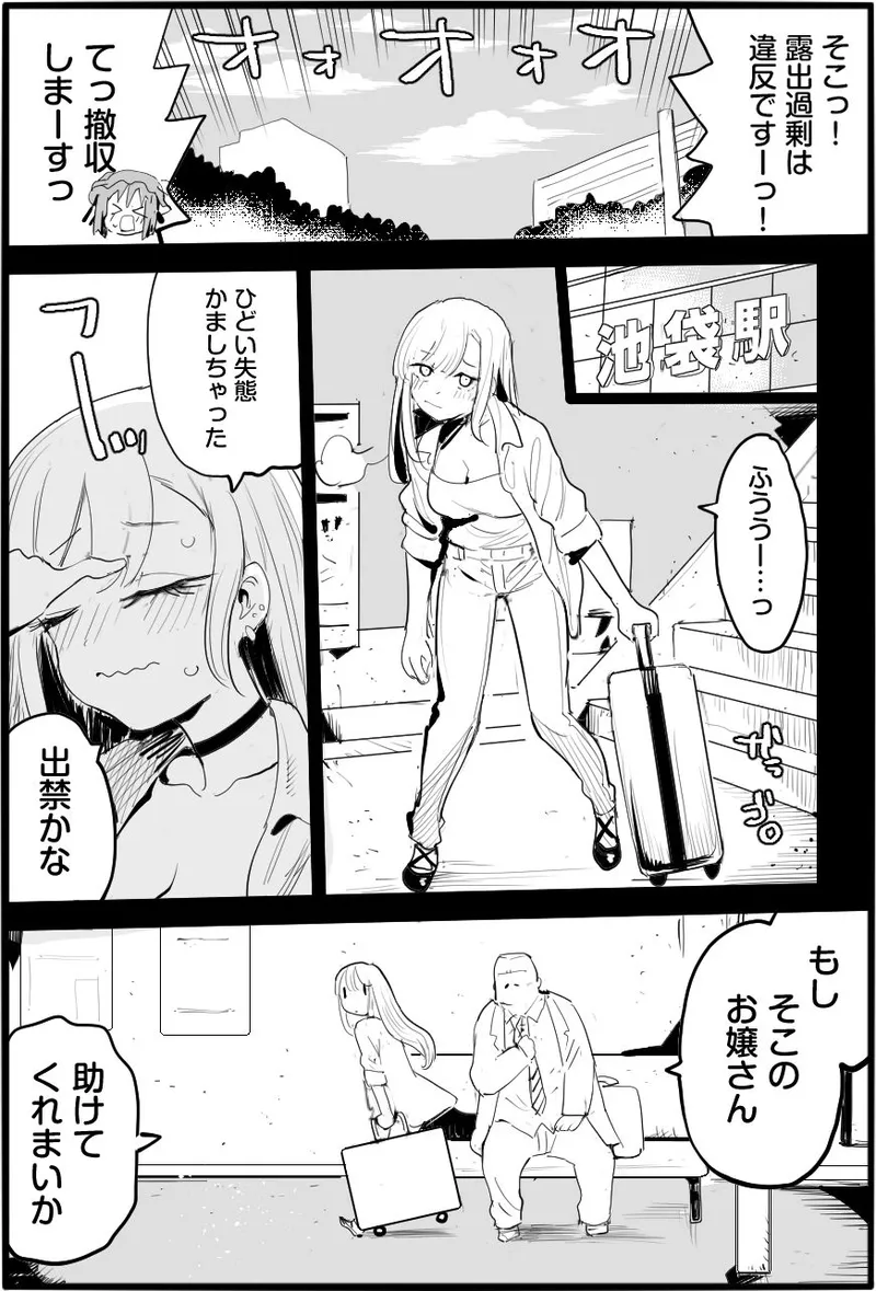悪いおじさんに優しくしたら - page6
