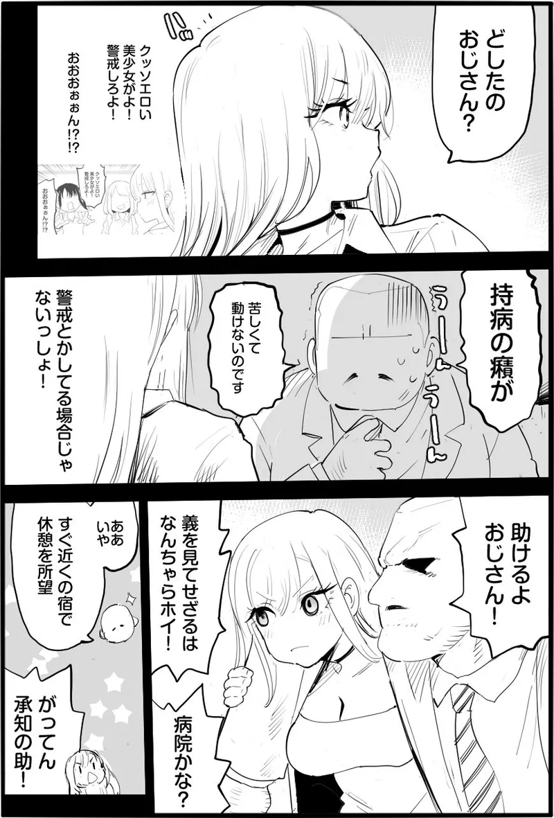悪いおじさんに優しくしたら - page7