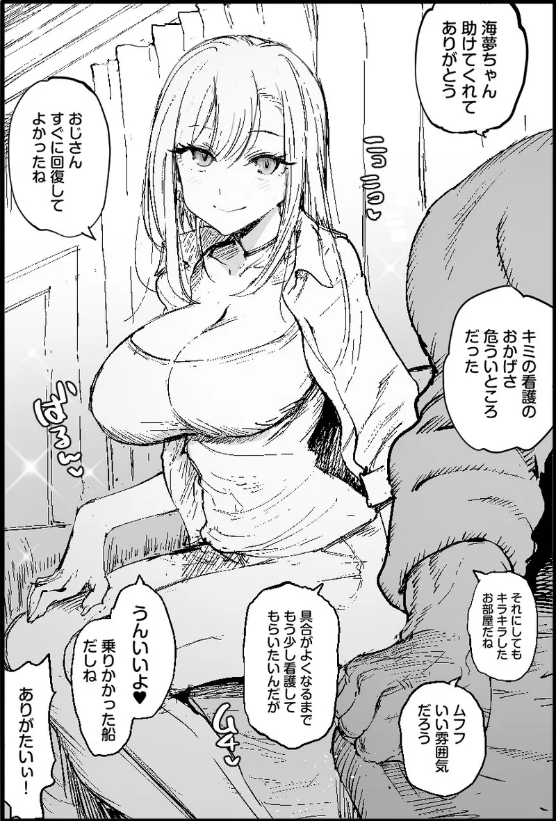 悪いおじさんに優しくしたら - page8