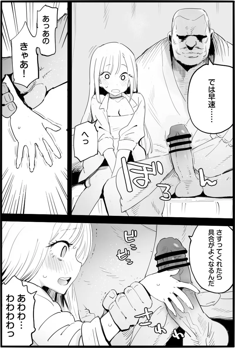 悪いおじさんに優しくしたら - page9