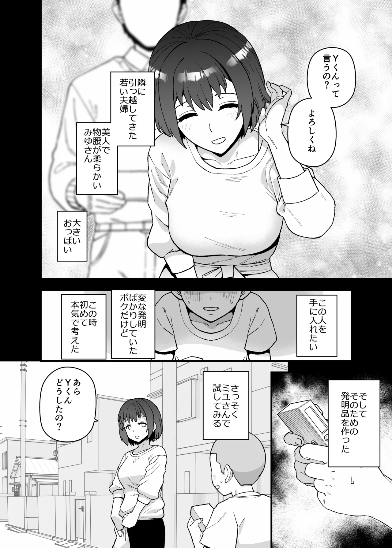 Yくん - page51