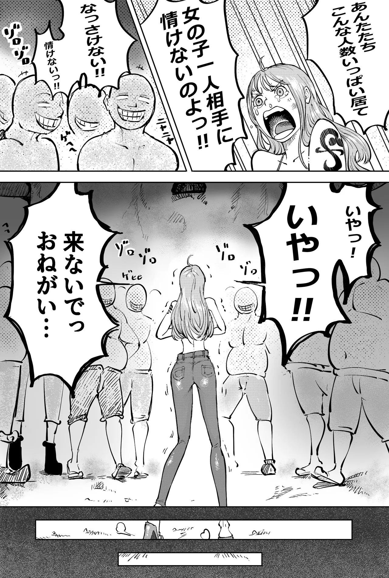 もしもナミさんがハチノスに一人ワープさせられたら - page2
