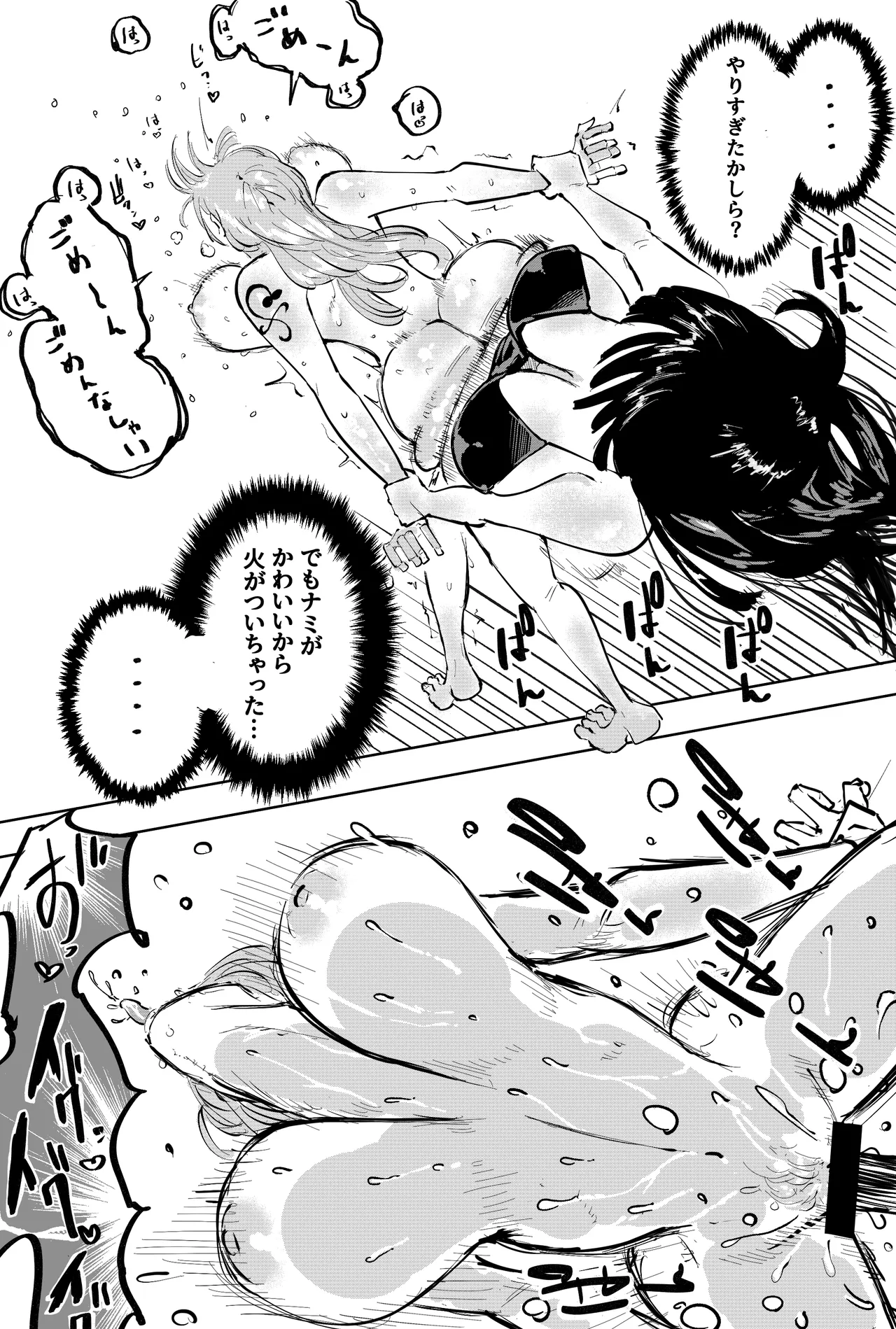 ナミさんで - page19