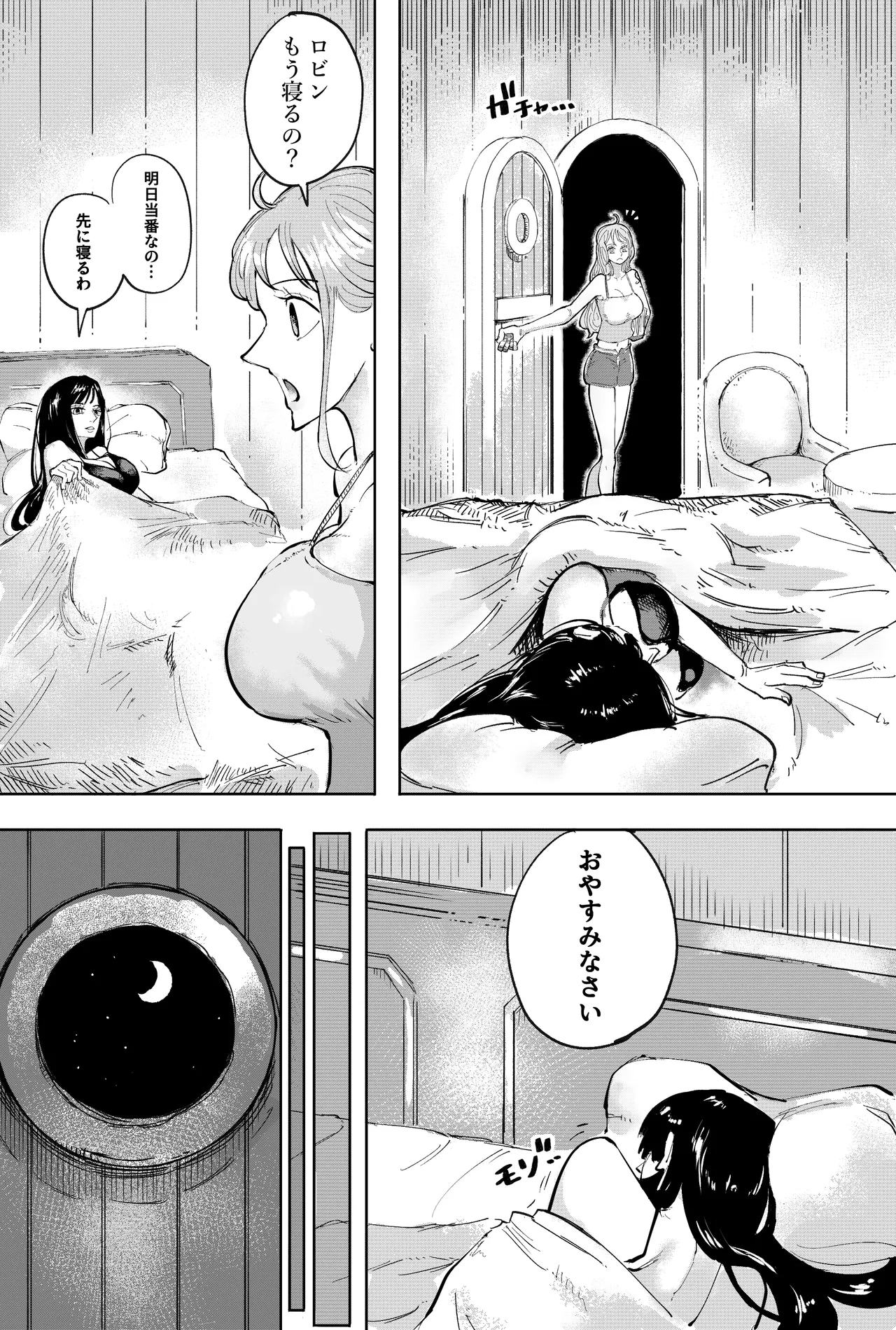 ナミさんで - page2