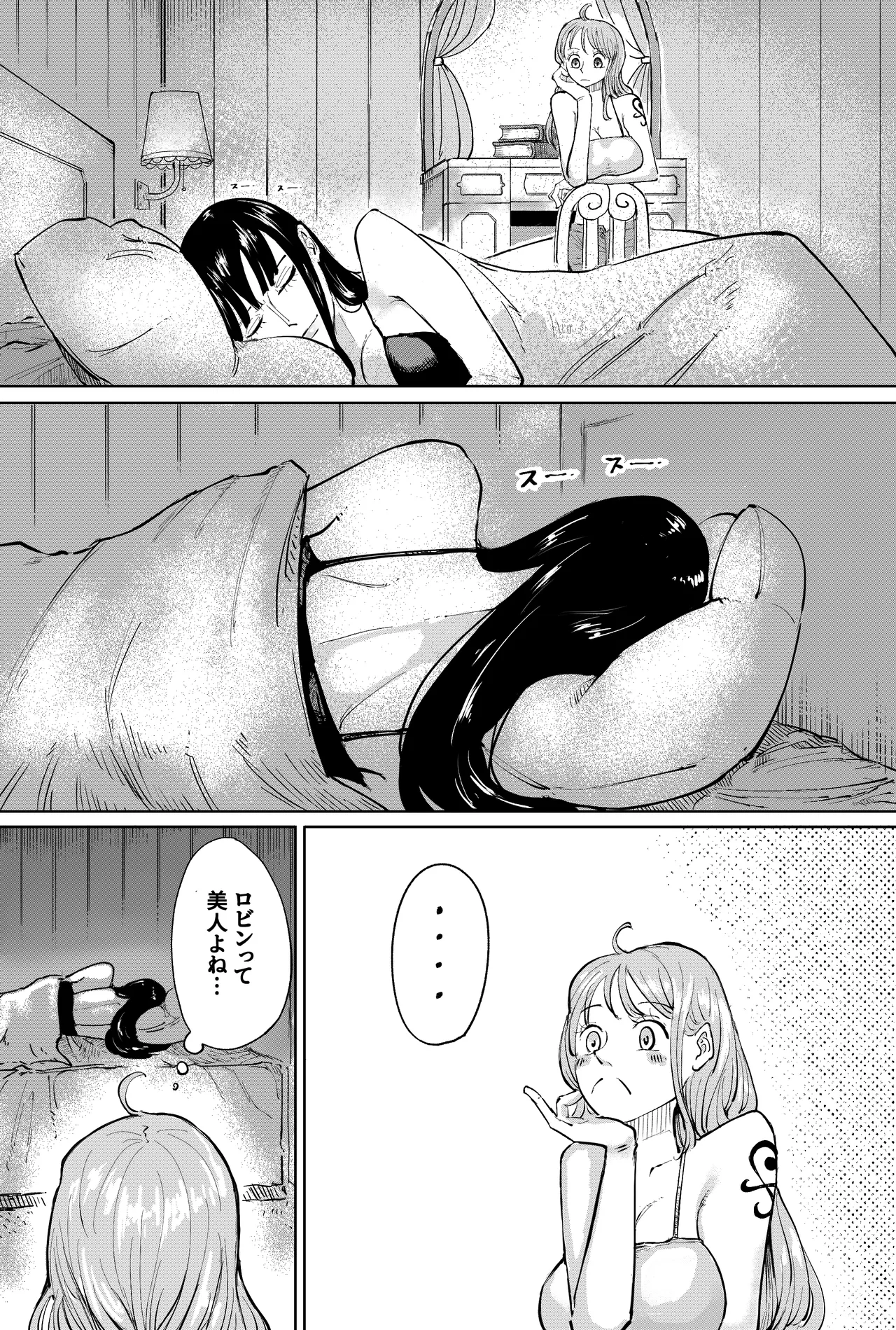 ナミさんで - page3