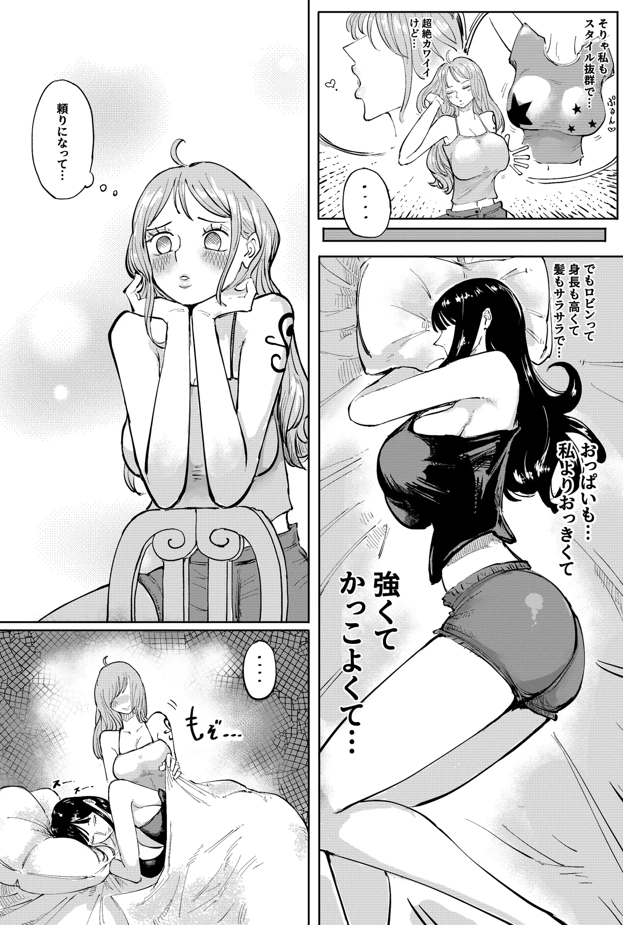 ナミさんで - page4