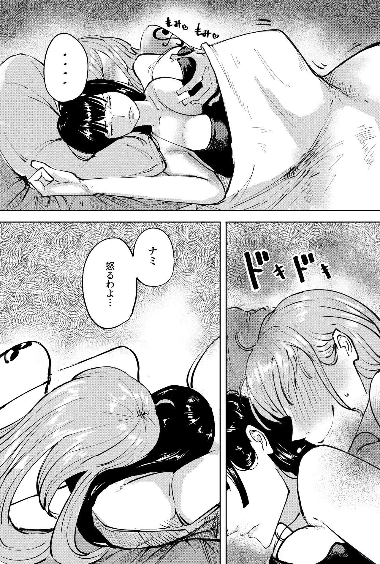 ナミさんで - page6