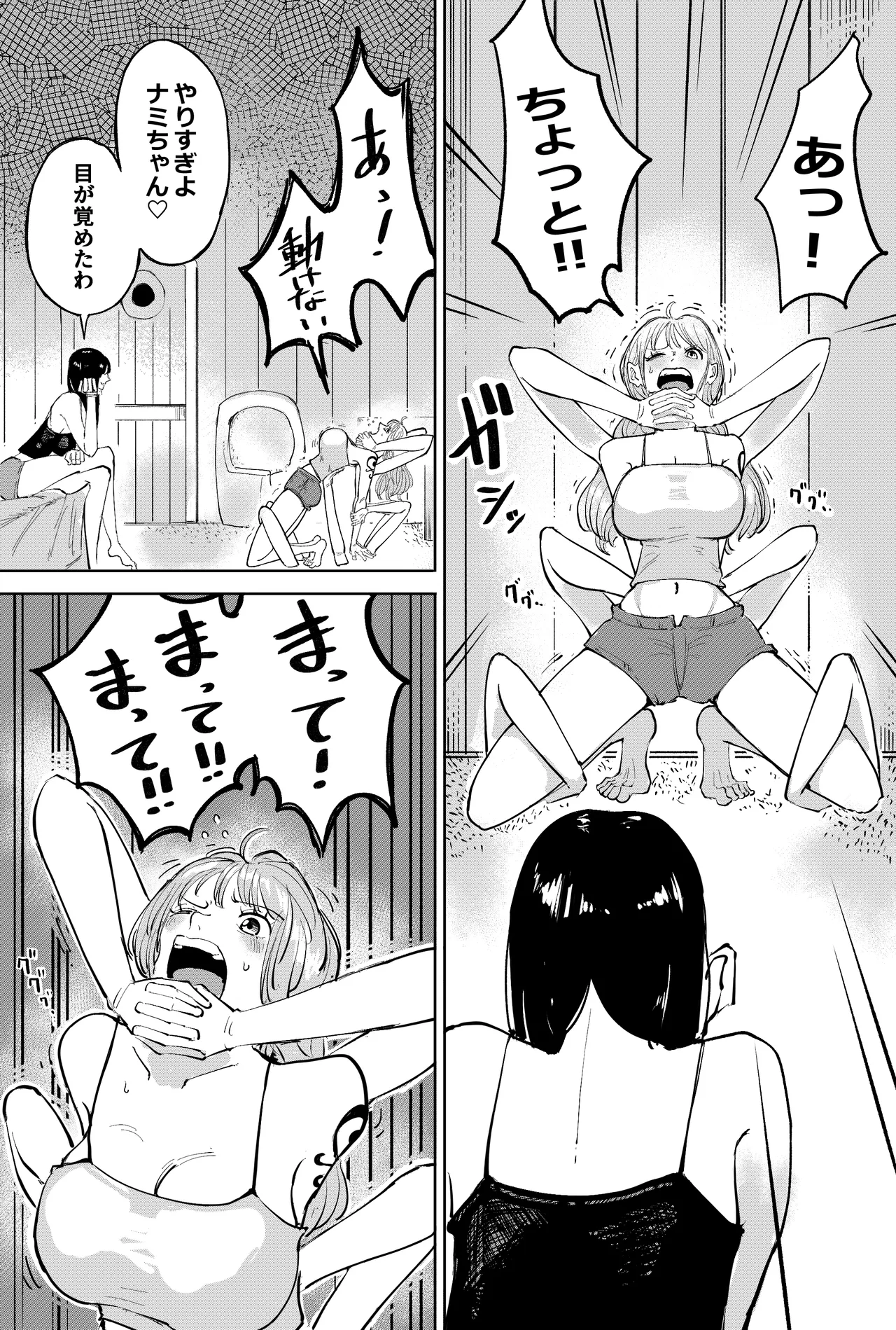 ナミさんで - page8