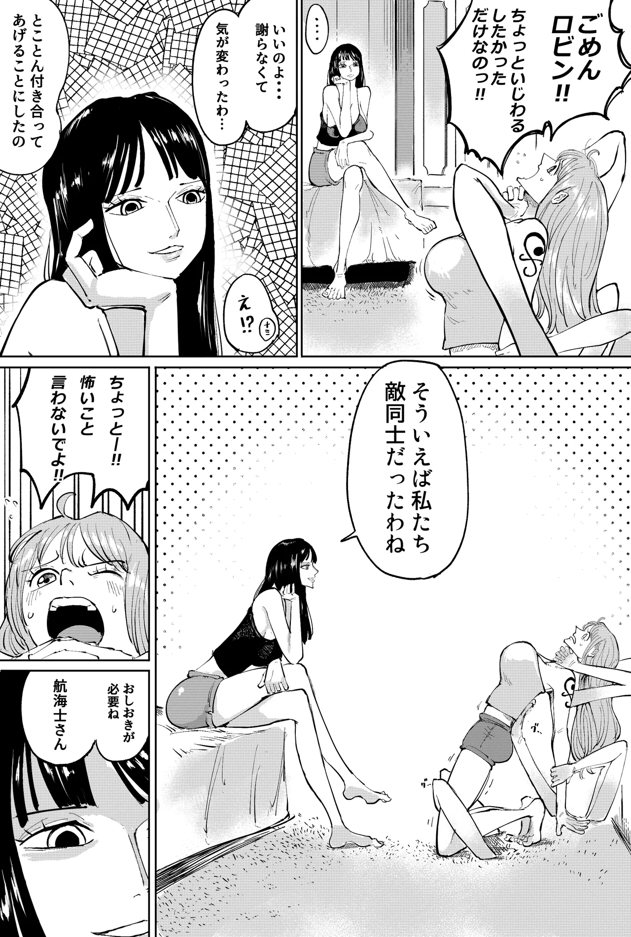 ナミさんで - page9