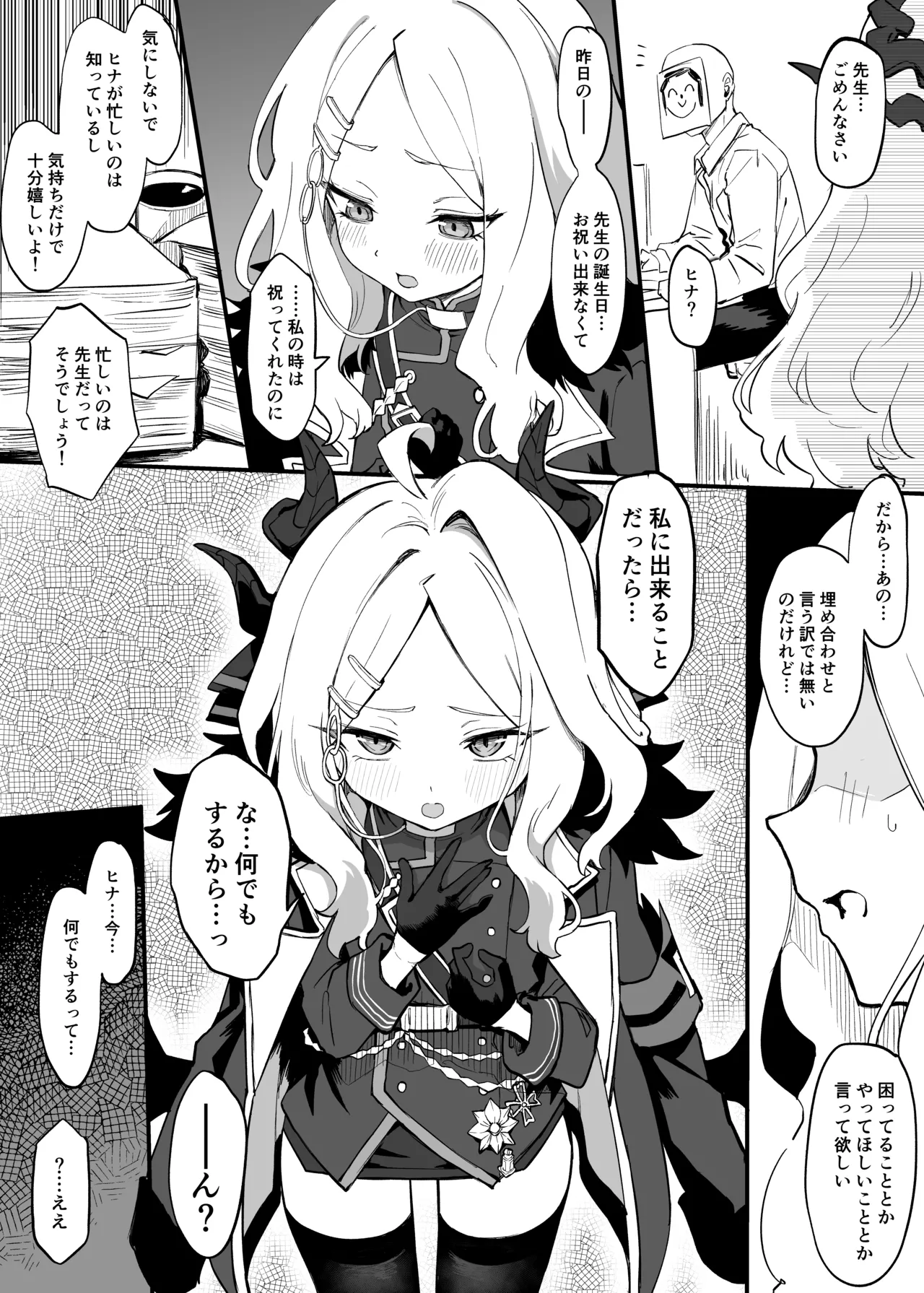 ヒナコスプレえっち漫画