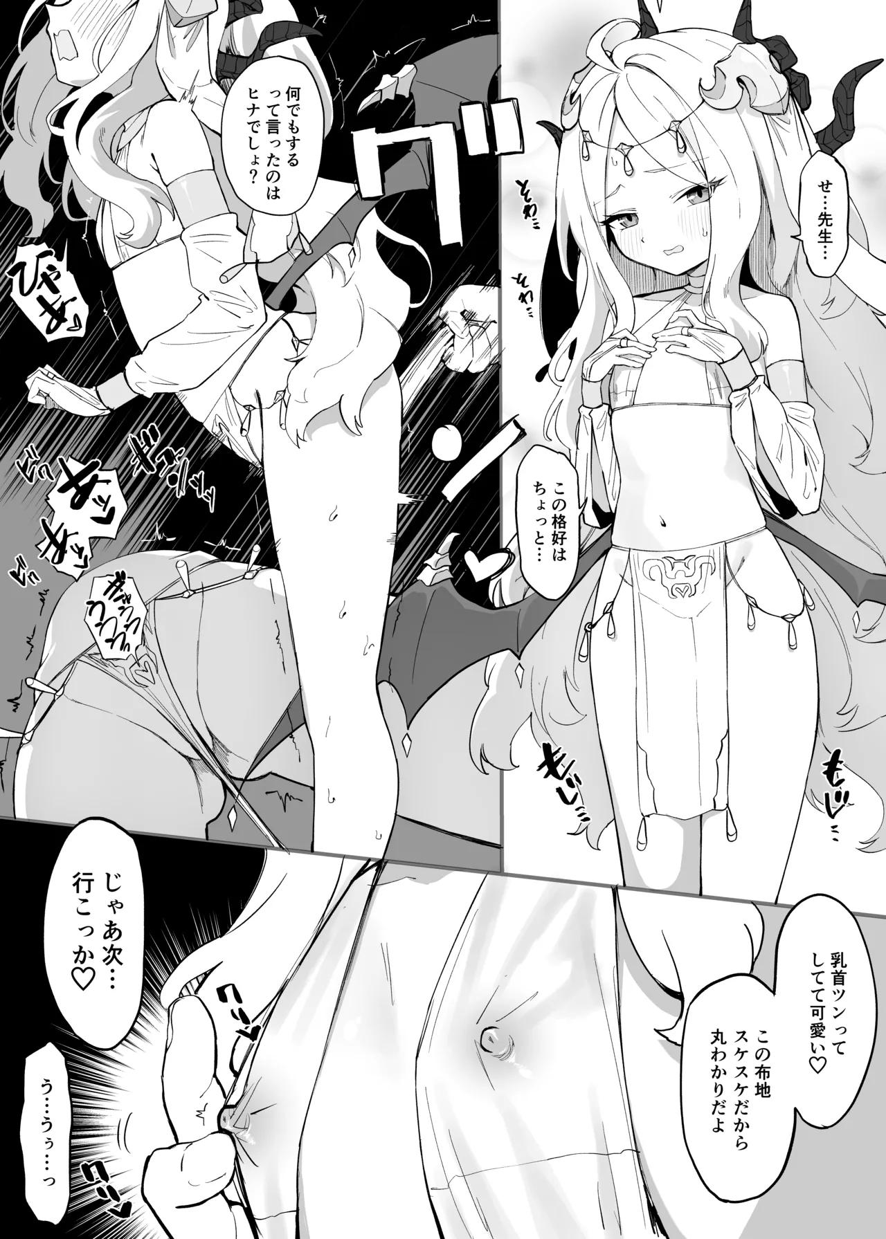 ヒナコスプレえっち漫画 - page2