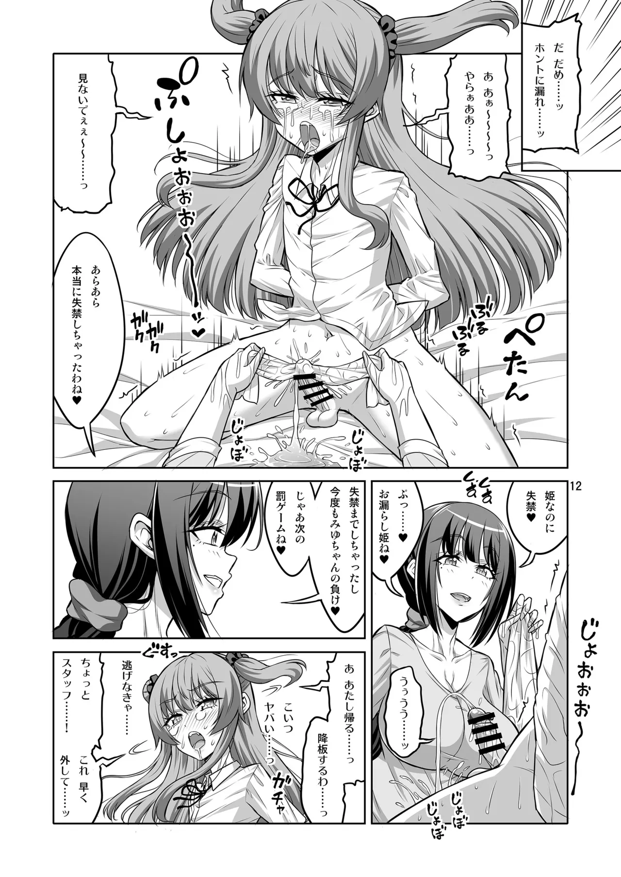 このあたしがふたなりなんかに逆アナル勝負で負けてマゾメスに堕とされるワケないでしょ! - page11