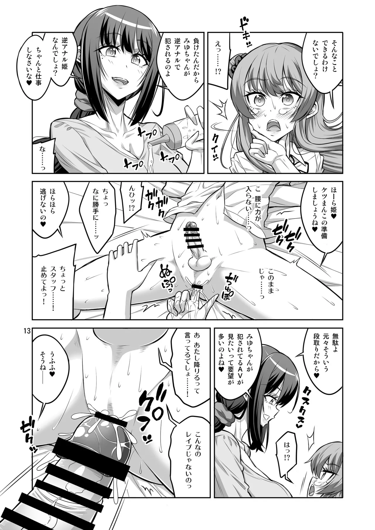 このあたしがふたなりなんかに逆アナル勝負で負けてマゾメスに堕とされるワケないでしょ! - page12