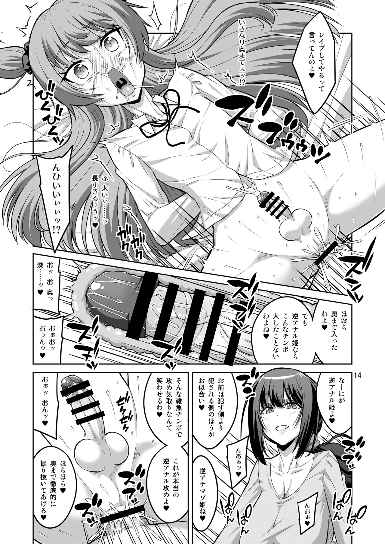 このあたしがふたなりなんかに逆アナル勝負で負けてマゾメスに堕とされるワケないでしょ! - page13