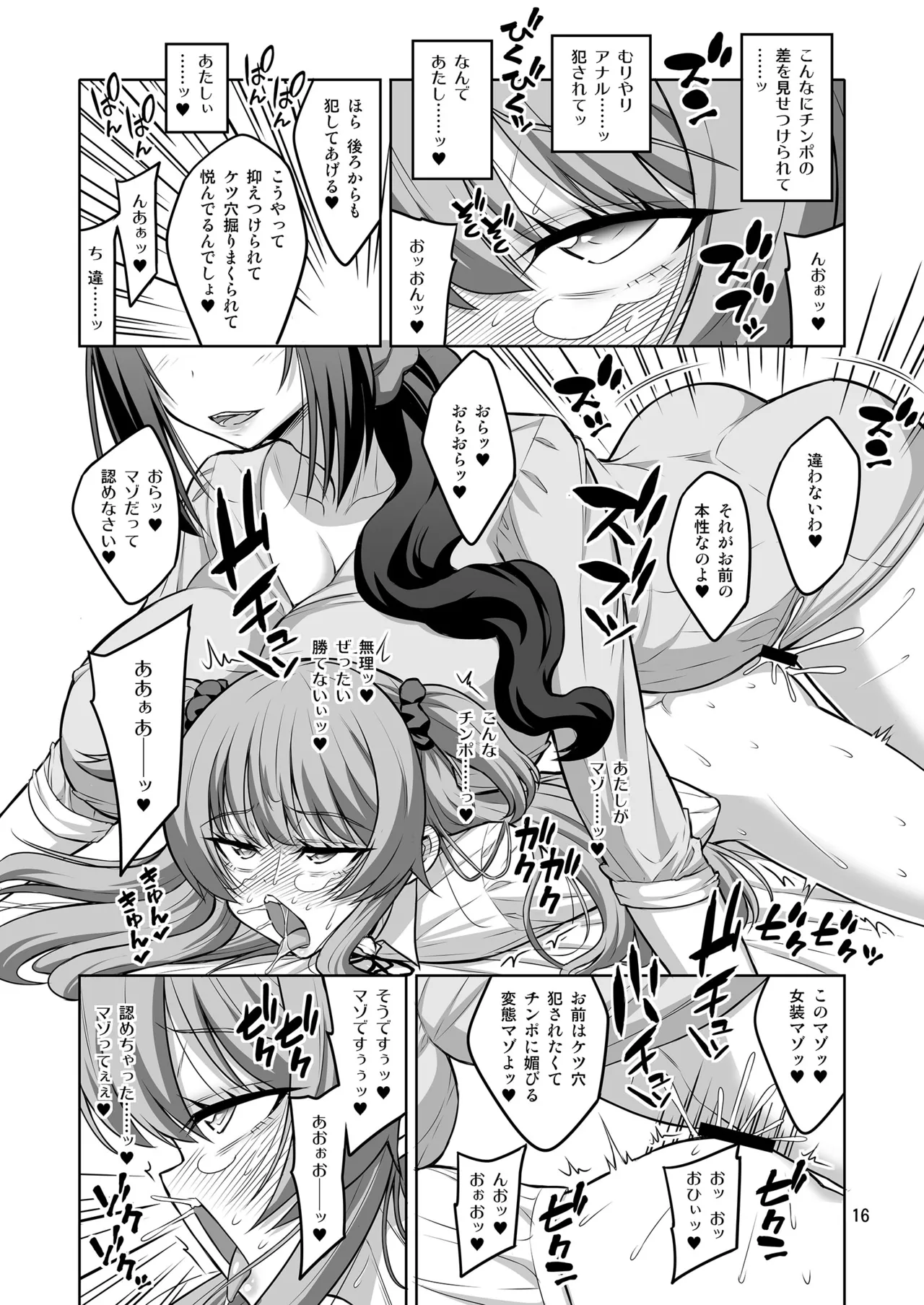 このあたしがふたなりなんかに逆アナル勝負で負けてマゾメスに堕とされるワケないでしょ! - page15