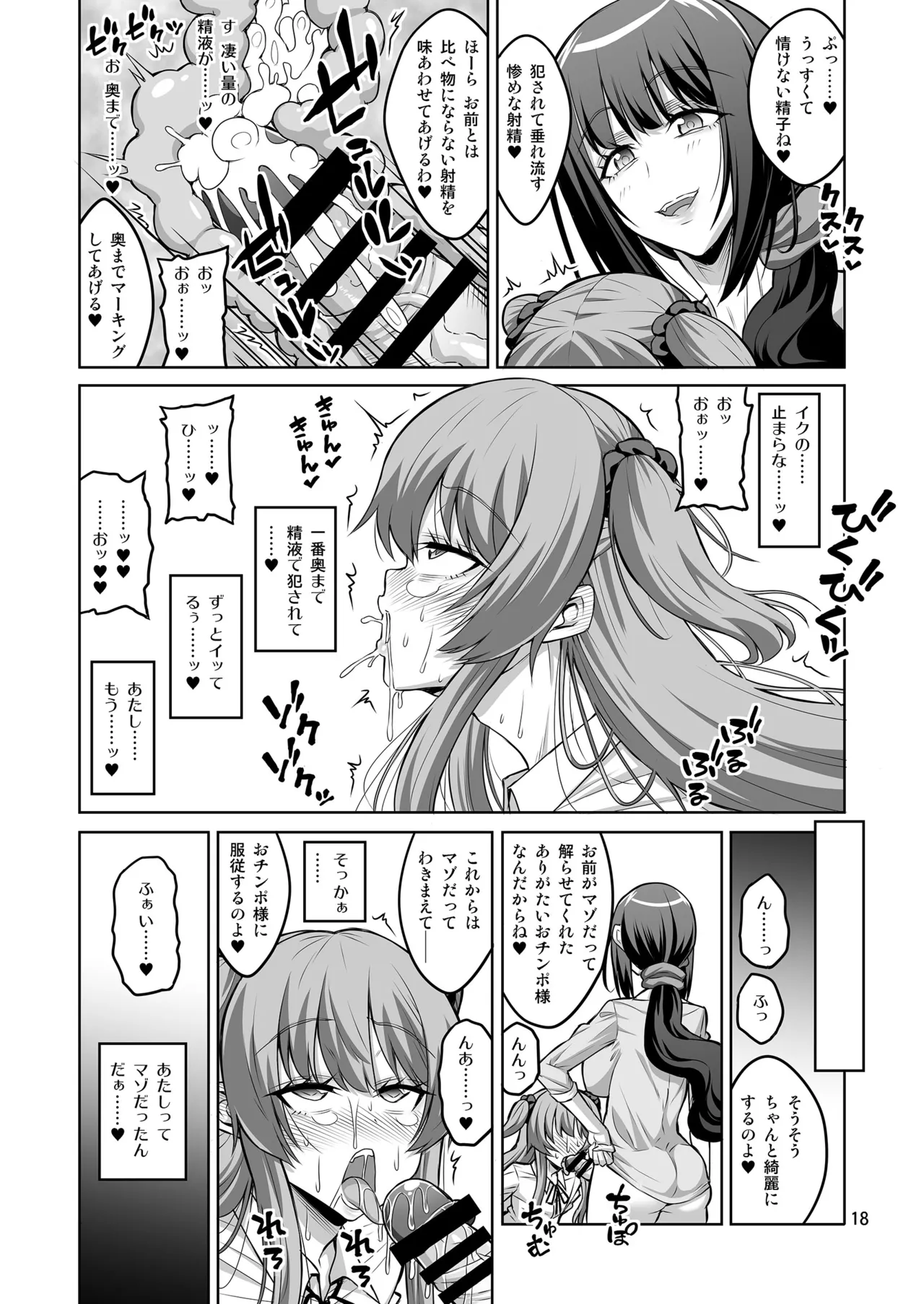 このあたしがふたなりなんかに逆アナル勝負で負けてマゾメスに堕とされるワケないでしょ! - page17