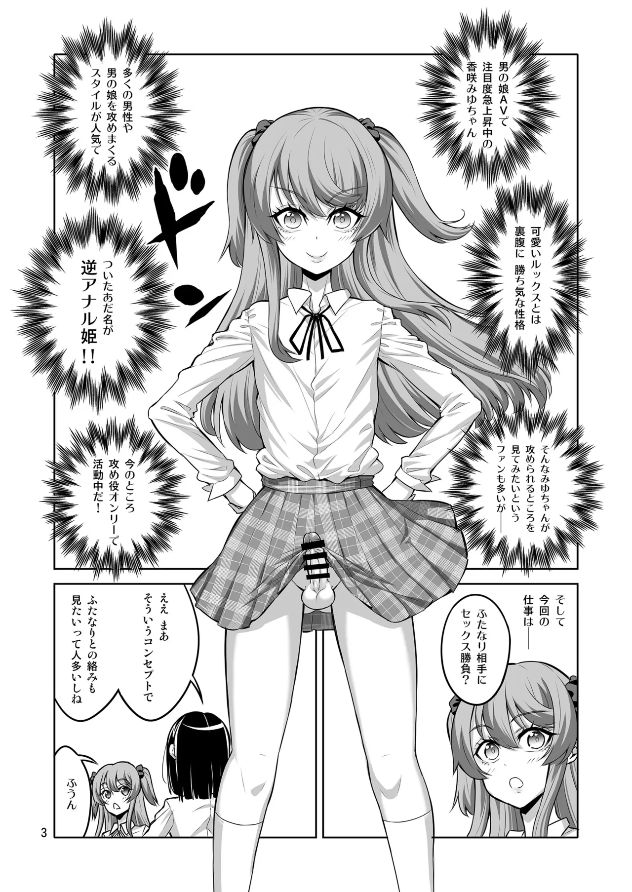 このあたしがふたなりなんかに逆アナル勝負で負けてマゾメスに堕とされるワケないでしょ! - page2