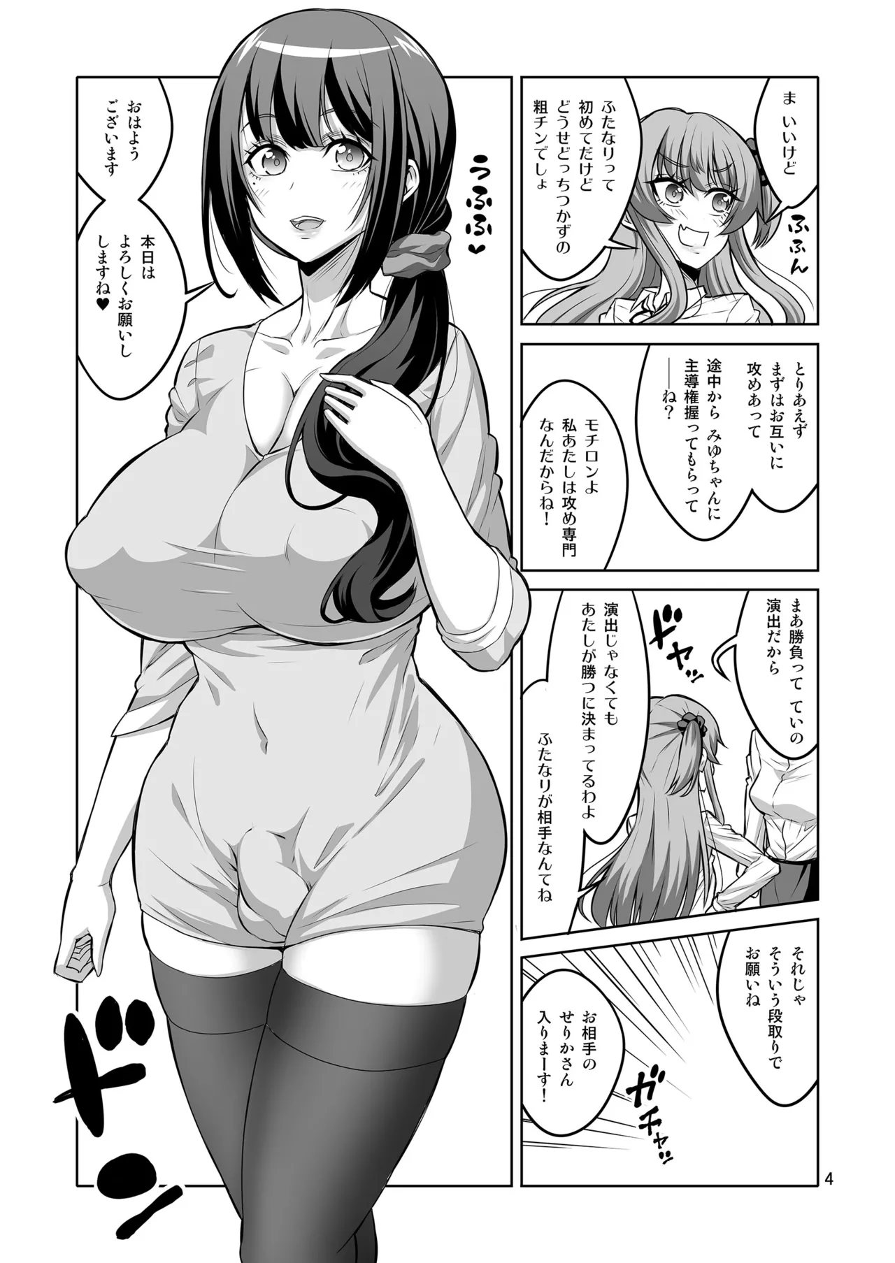 このあたしがふたなりなんかに逆アナル勝負で負けてマゾメスに堕とされるワケないでしょ! - page3