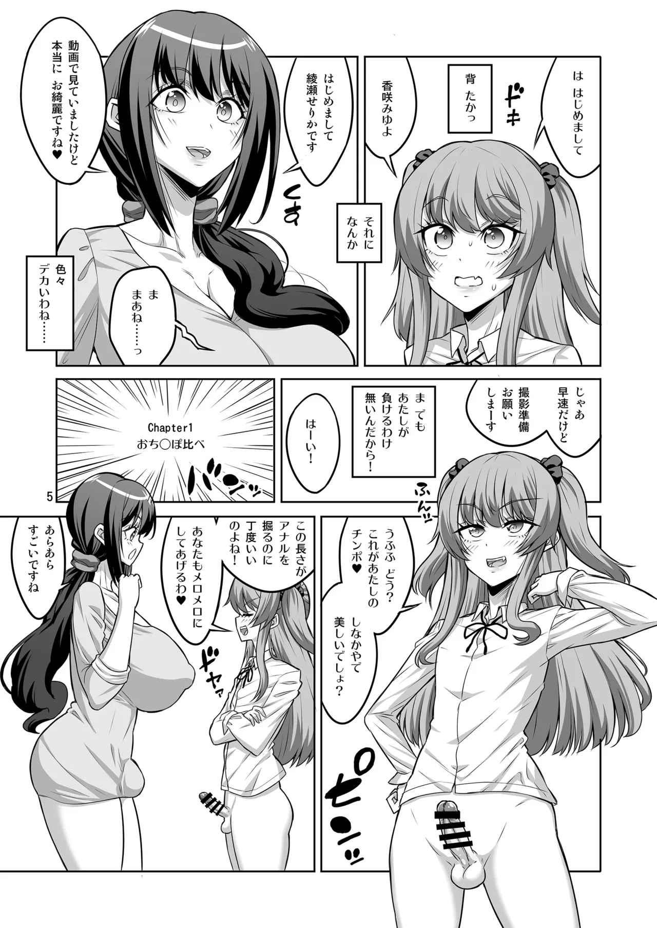 このあたしがふたなりなんかに逆アナル勝負で負けてマゾメスに堕とされるワケないでしょ! - page4