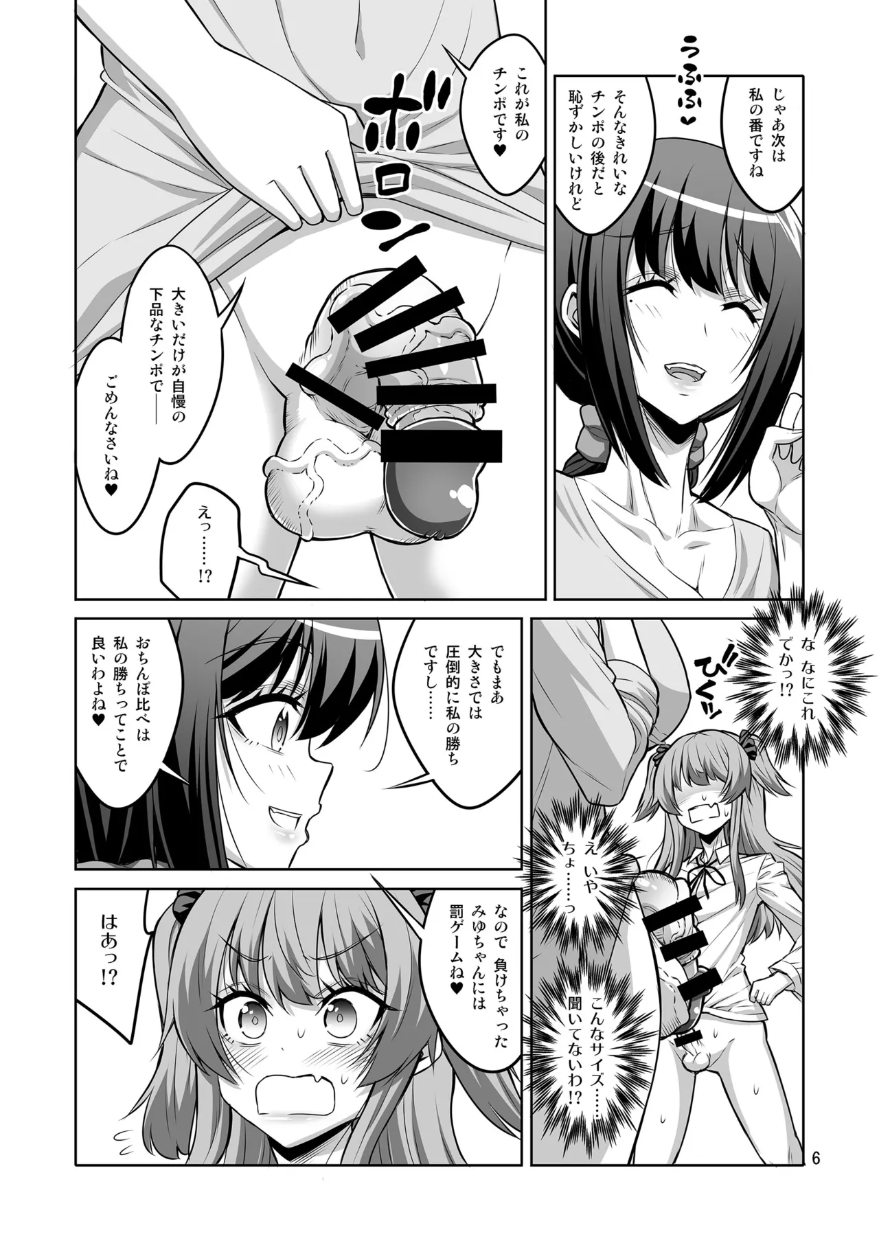 このあたしがふたなりなんかに逆アナル勝負で負けてマゾメスに堕とされるワケないでしょ! - page5