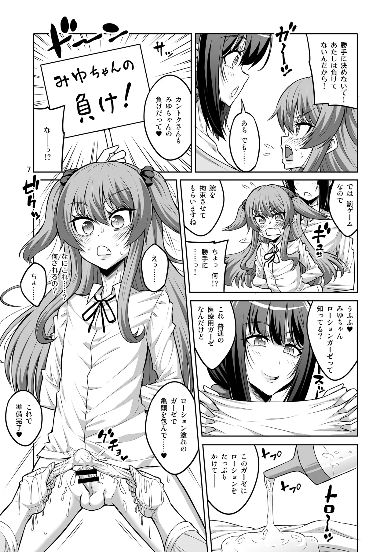 このあたしがふたなりなんかに逆アナル勝負で負けてマゾメスに堕とされるワケないでしょ! - page6