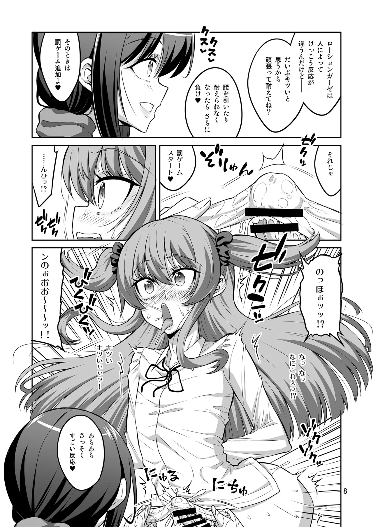 このあたしがふたなりなんかに逆アナル勝負で負けてマゾメスに堕とされるワケないでしょ! - page7