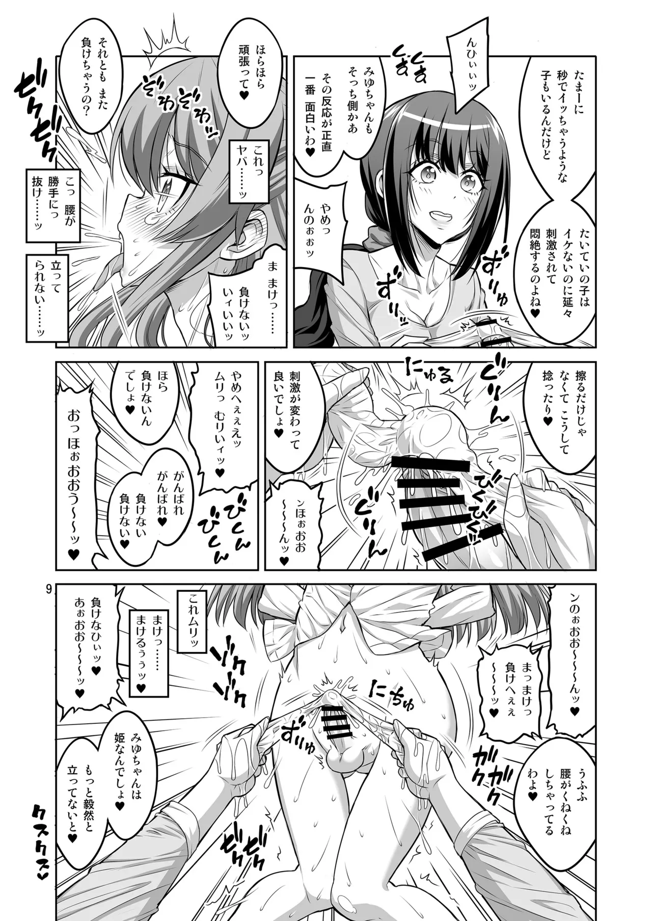 このあたしがふたなりなんかに逆アナル勝負で負けてマゾメスに堕とされるワケないでしょ! - page8