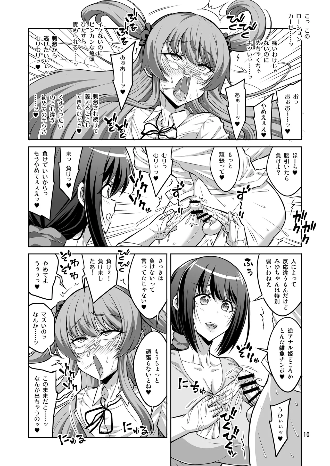 このあたしがふたなりなんかに逆アナル勝負で負けてマゾメスに堕とされるワケないでしょ! - page9