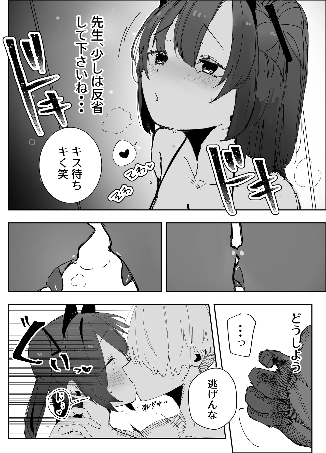 寝取らせた私が寝取られる確率は×××%⁈ 計算通り、かんぺき～♡ - page12