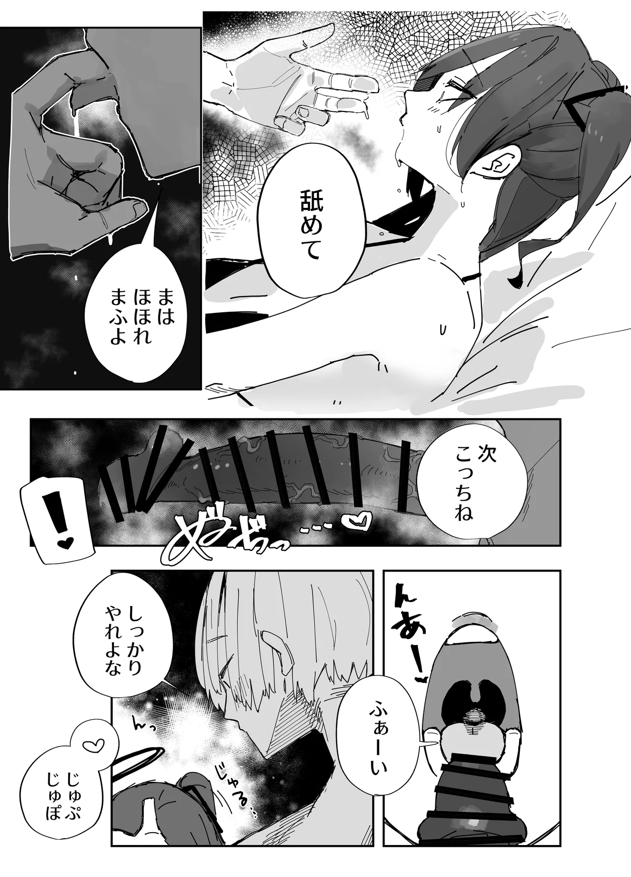 寝取らせた私が寝取られる確率は×××%⁈ 計算通り、かんぺき～♡ - page14