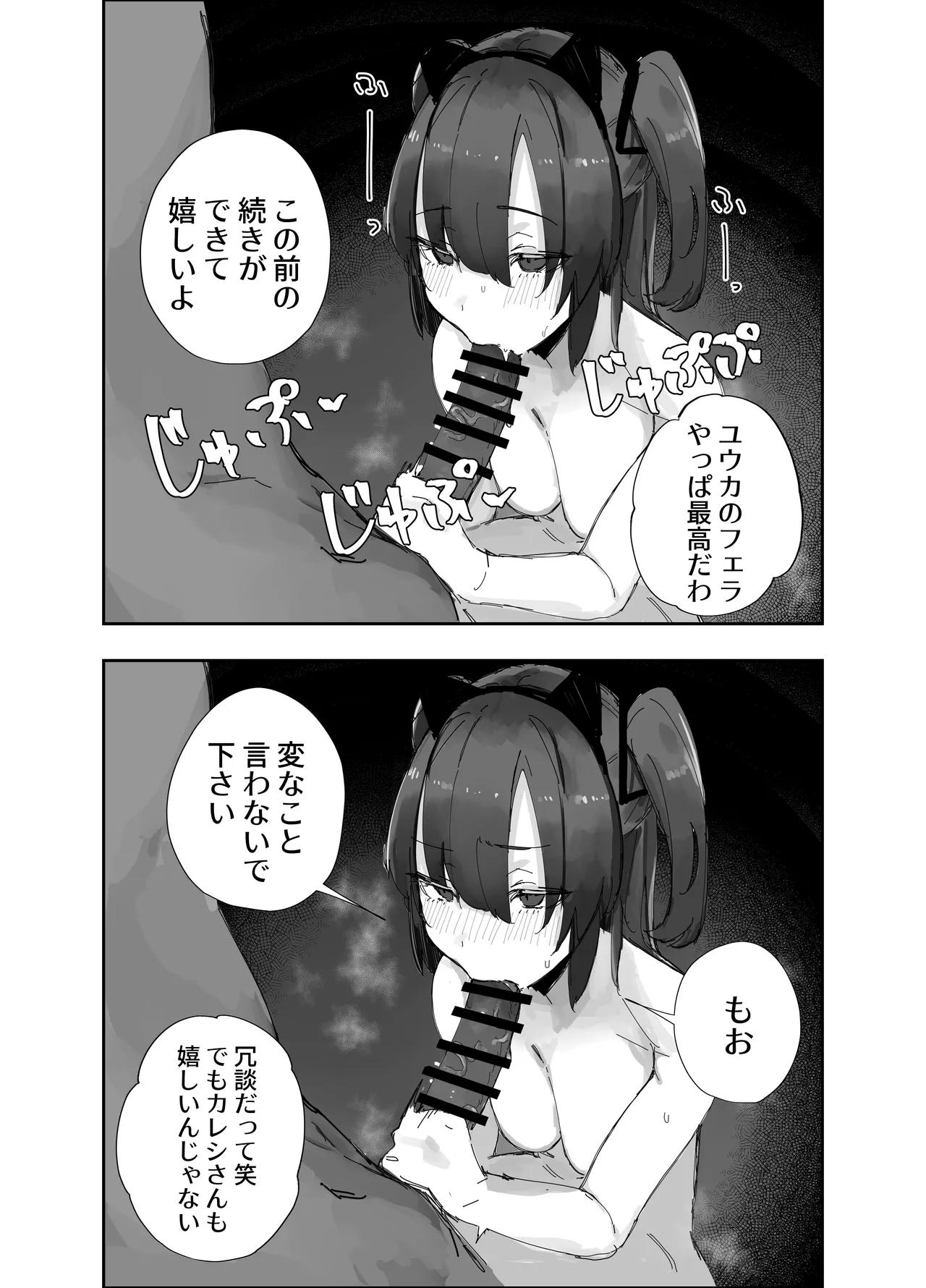 寝取らせた私が寝取られる確率は×××%⁈ 計算通り、かんぺき～♡ - page15