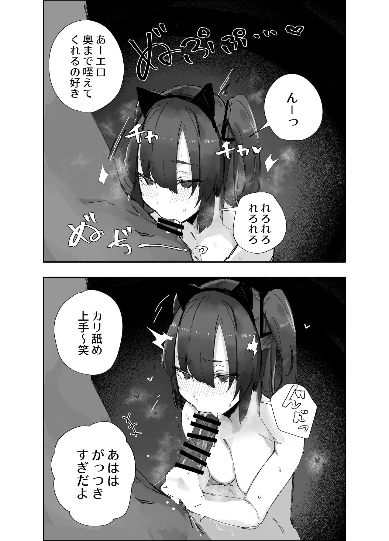 寝取らせた私が寝取られる確率は×××%⁈ 計算通り、かんぺき～♡ - page16