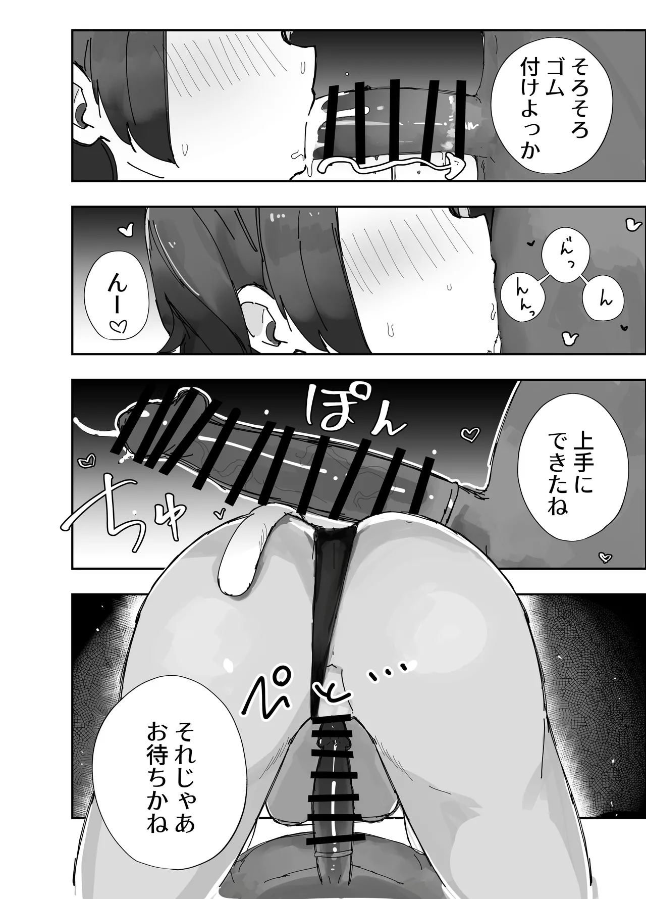 寝取らせた私が寝取られる確率は×××%⁈ 計算通り、かんぺき～♡ - page17
